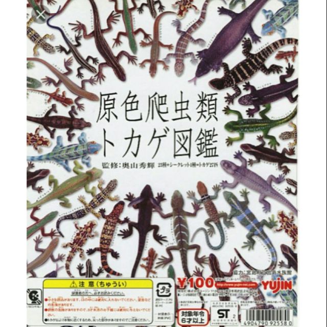 Retired Japan Yujin Lizard of the World PVC mini figure model Set ( 22 pcs included secret item)