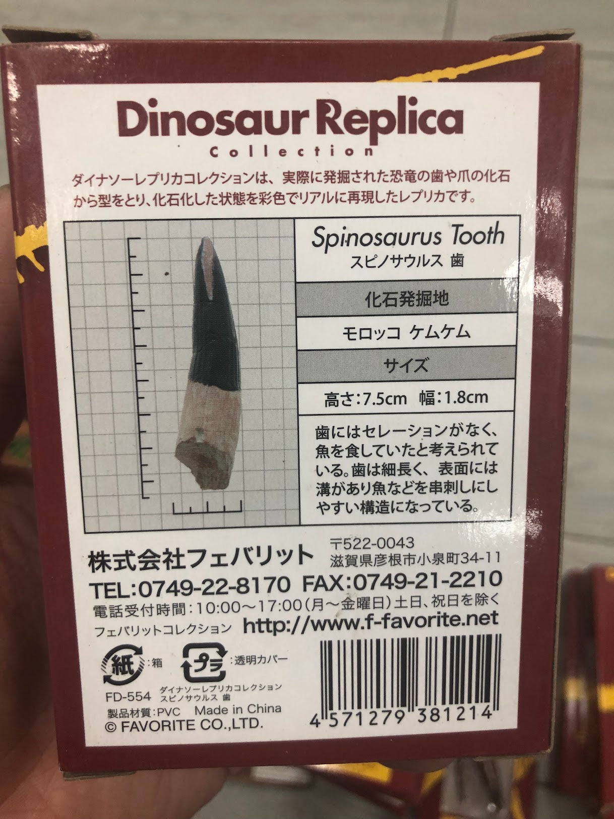 Retired Japan Dinosaur Replica Spinosaurus Tooth PVC Figure Figurine Model