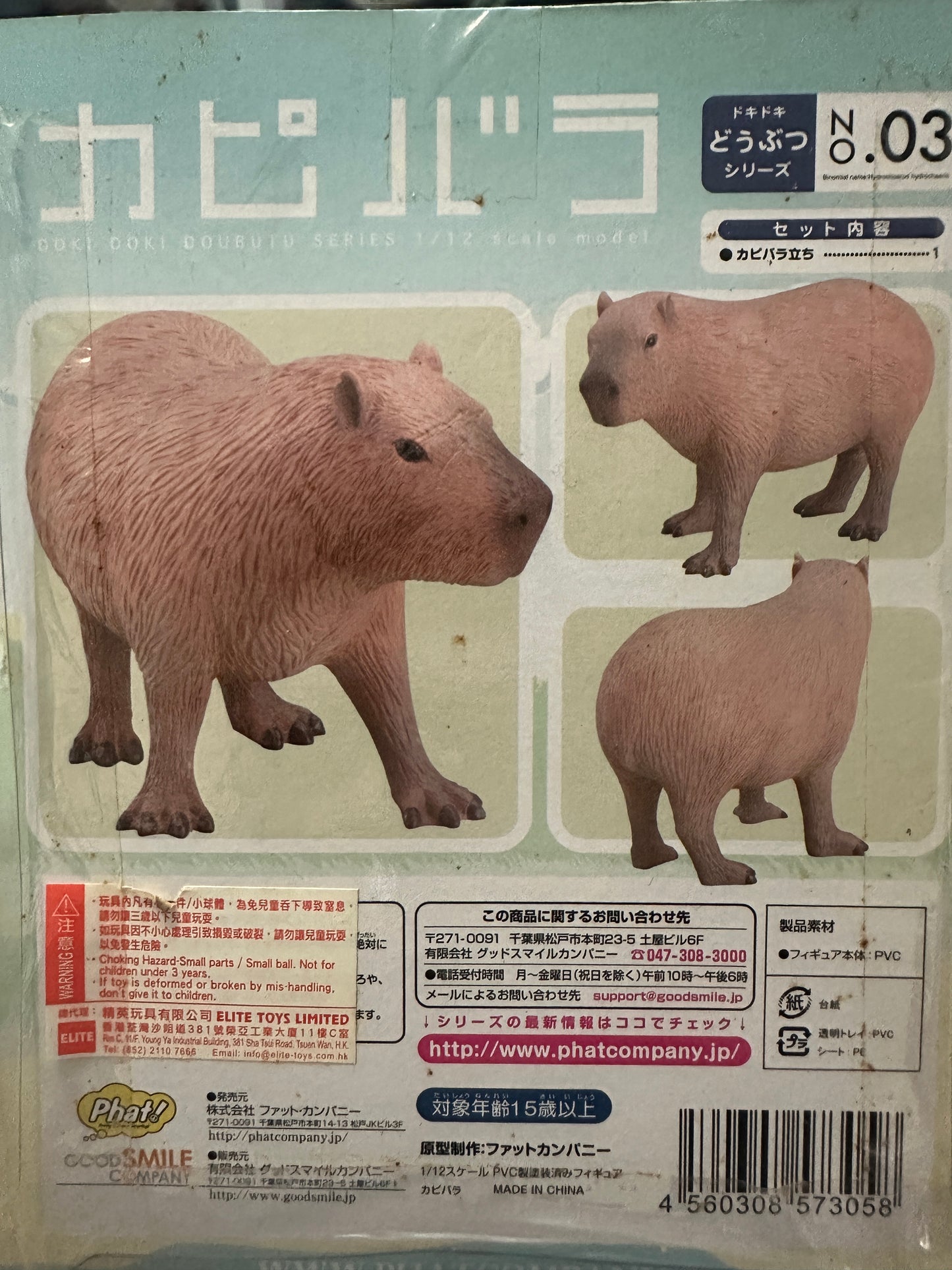 Phat Standing Capybara animal PVC Model Figure Figurine (retired)