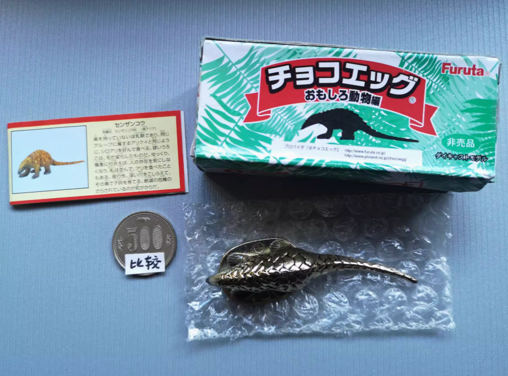 Retired Kaiyodo Furuta chocoegg SP item metal Pangolin animal mini Model Figure 2002
