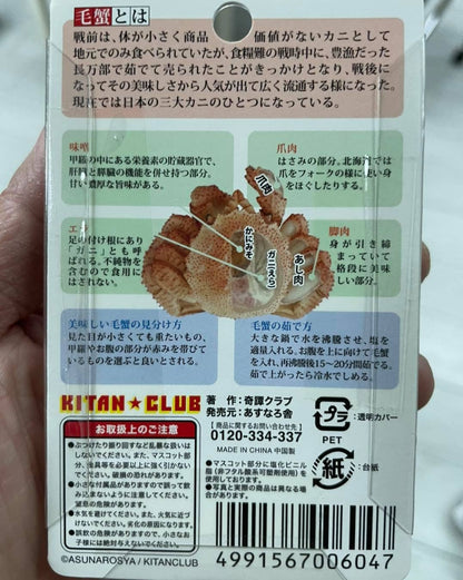 Retired Kitan Club Horsehair crab Anatomy PVC Mini Figure Figurine Model