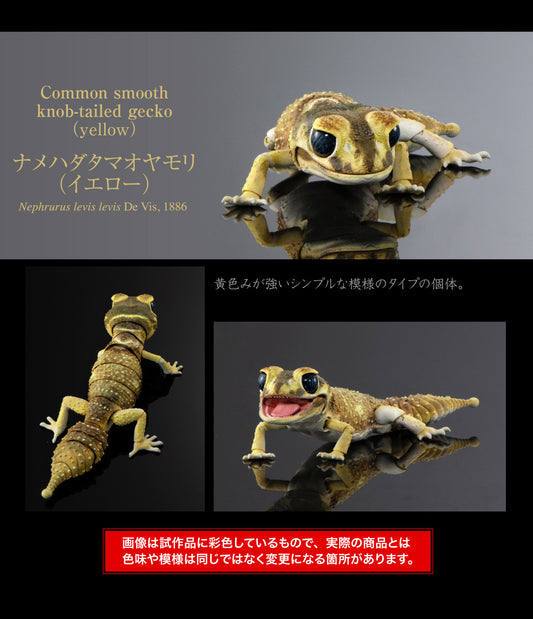 Japan Common smooth knob-tailed gecko (yellow) lizard PVC Action Figure model with 24 joints